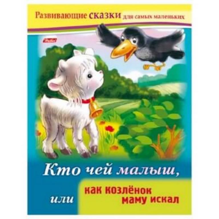 ХАТБЕР. РАЗВИВАЮЩИЕ СКАЗКИ