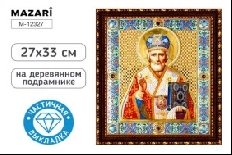 Алмазная мозаика НИКОЛАЙ-ЧУДОТВОРЕЦ, деревянный подрамник,  холст 27X33 см, частичная выкладка, ОПП-