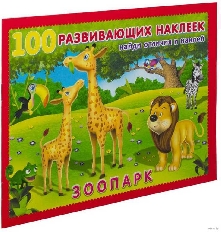 ФЛАМИНГО. 100 РН. Hаклеек. Ассорти