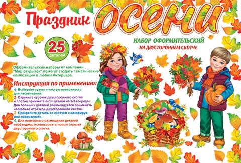 9-65-026А Праздник осени