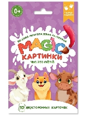 ПРОФ-ПРЕСС. ВОДНАЯ многоразовая РАСКРАСКА. Magic КАРТИНКИ. Чья это мама?