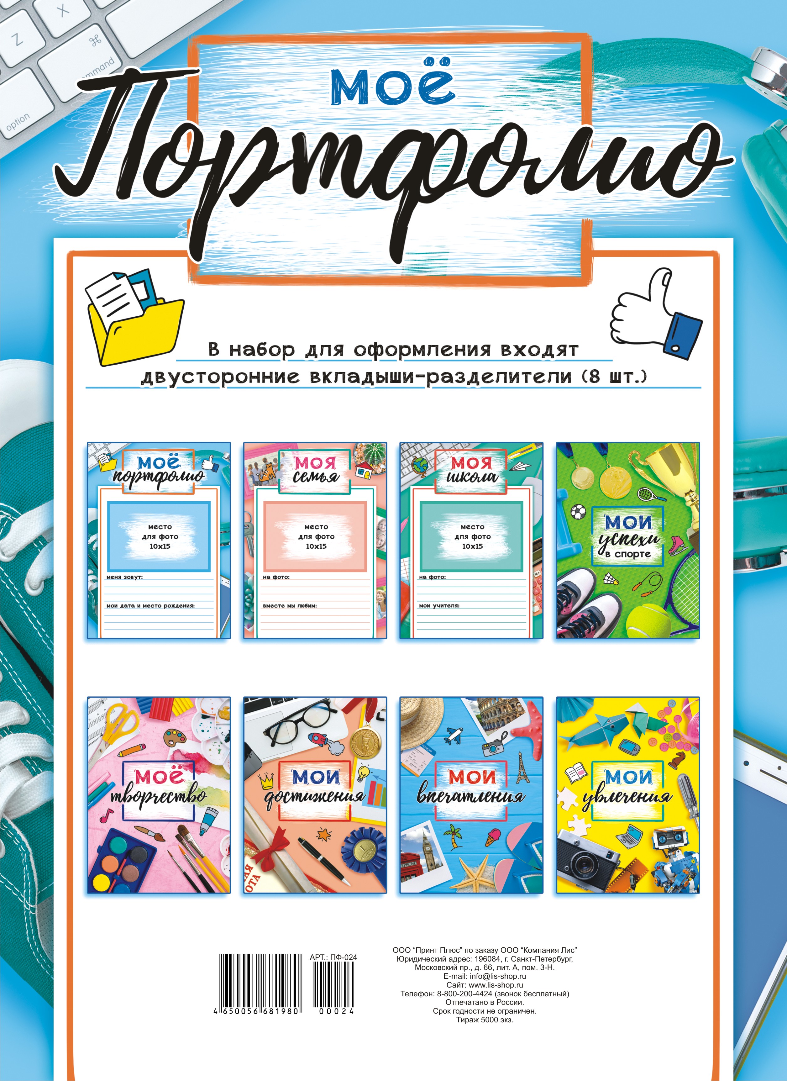 ЛИС. Портфолио ПФ-024