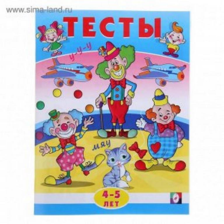 ФЛАМИНГО. ТЕСТЫ ДЛЯ ДЕТЕЙ