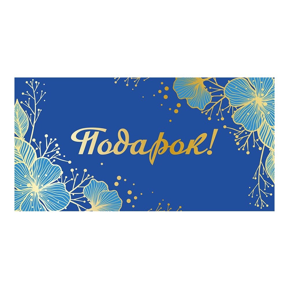 М45 "Микрос" Открытка Конверт для денег тиснение