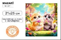Алмазная мозаика с мольбертом КОТИКИ, 21х25см, 1 дизайн, частичная выкладка, ОПП-упаковка