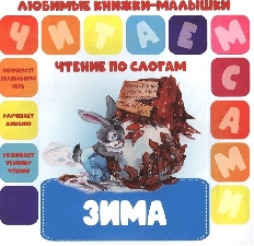 КУЗЬМА. ЧПС.ЛЮБИМЫЕ КНИЖКИ-МАЛЫШКИ.ДРУЖБА