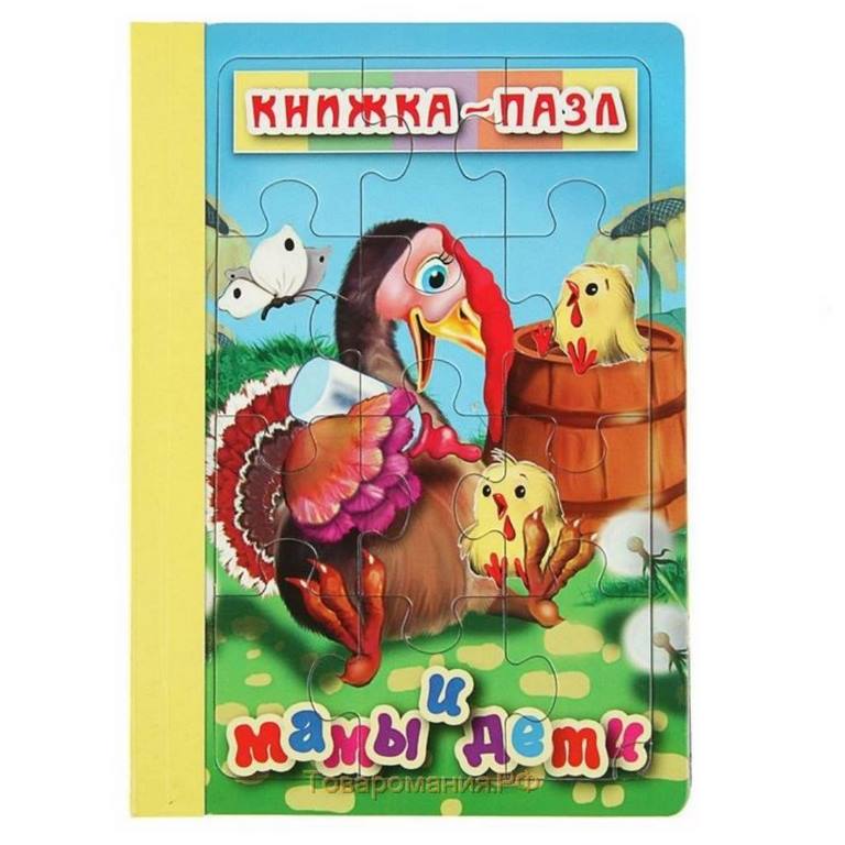 АТБЕРГ. Книжка-пазл.6картинок. Мамы и дети