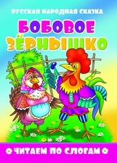 АТБЕРГ. (ЧПС) Читаем по слогам