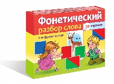 ХАТБЕР. Наглядные пособия для детей 50 карточек -Фонетический разбор слова- в коробке