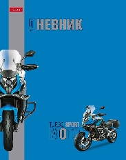 Дневник для 1-11кл. 40л А5ф тв.переплет глянц. ламин. -Турбо мото спорт