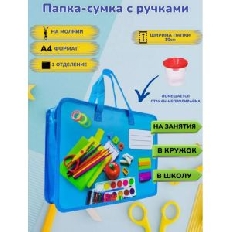 Папка школьная для тетрадей А4 на молнии с ручками "Школа-2", пластик, 33.5*26*10 см. 6033 Josef Ott