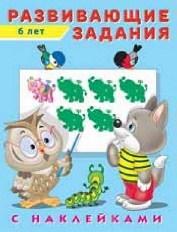 ФЛАМИНГО. Развивающие задания С НАКЛЕЙКАМИ 2-6 лет