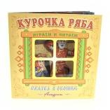 АТБЕРГ. (СВО) Книжка-панорама "Курочка ряба"