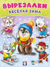 ФЛАМИНГО. ВЫРЕЗАЛКИ (ВВА). АССОРТИ
