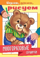 ХАТБЕР. Раскраска книжка А5 Многоразовые Медвеженок