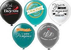 Шар12'' шелк рис. 1ст. 2цв. СДР! Красавчик! 5 дизайнов (25 шт./уп.) /БК