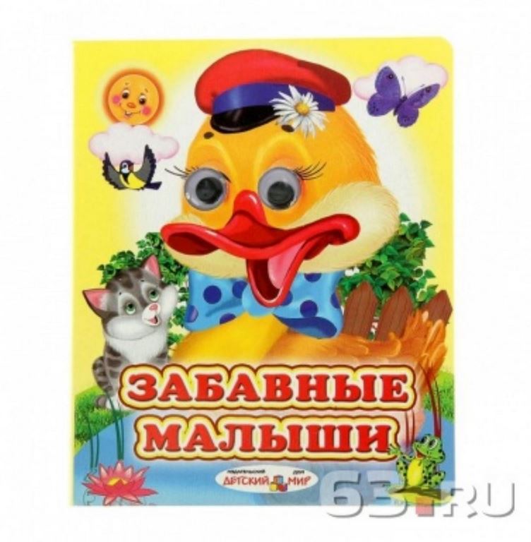 ДЕТСКИЙ МИР. Глазастики