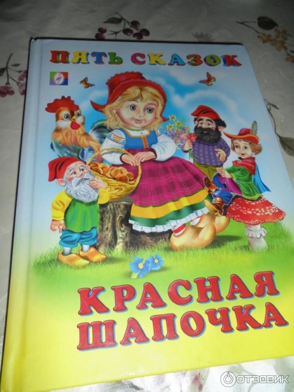 ФЛАМИНГО. КНИЖКА 5 СКАЗОК. Красная шапочка