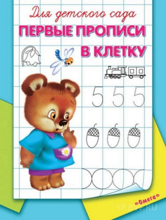 ОМЕГА. (Раскр) Прописи Для детского сада с упражнениями