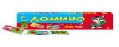 ДОМИНО ПЛАСТИКОВОЕ. ДЛЯ МАЛЫШЕЙ (Арт. ИН-6942)