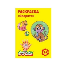 Раскраска Каляка-Маляка ЗВЕРЯТА А4, 2+