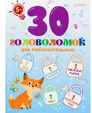 Разв.брошюра ДЛЯ ЛЮБОЗНАТЕЛЬНЫХ (АКТ-8161) А4,12л,цв.обл.уф-лак, цел.кар, бл.офсет, 198х260, скр