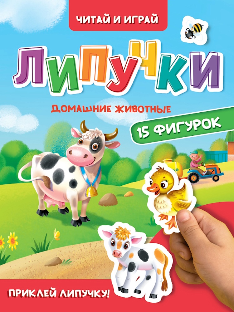 ПРОФ-ПРЕСС. ЦК. ЛИПУЧКИ. ДОМАШНИЕ ЖИВОТНЫЕ