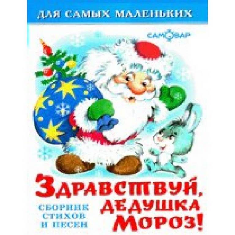 АТБЕРГ. (НГ). - (ДСМ) "Здравствуй, дедушка Мороз"