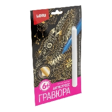 Гр-584 Гравюра Антистресс малая "Ловкая белочка"