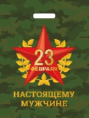23 февраля Пакет вырубной. Звезда 30х40 50мкм ПИ-8307