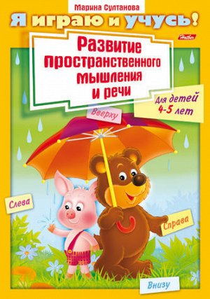 ХАТБЕР. РАСКРАСКА Я ИГРАЮ И УЧУСЬ
