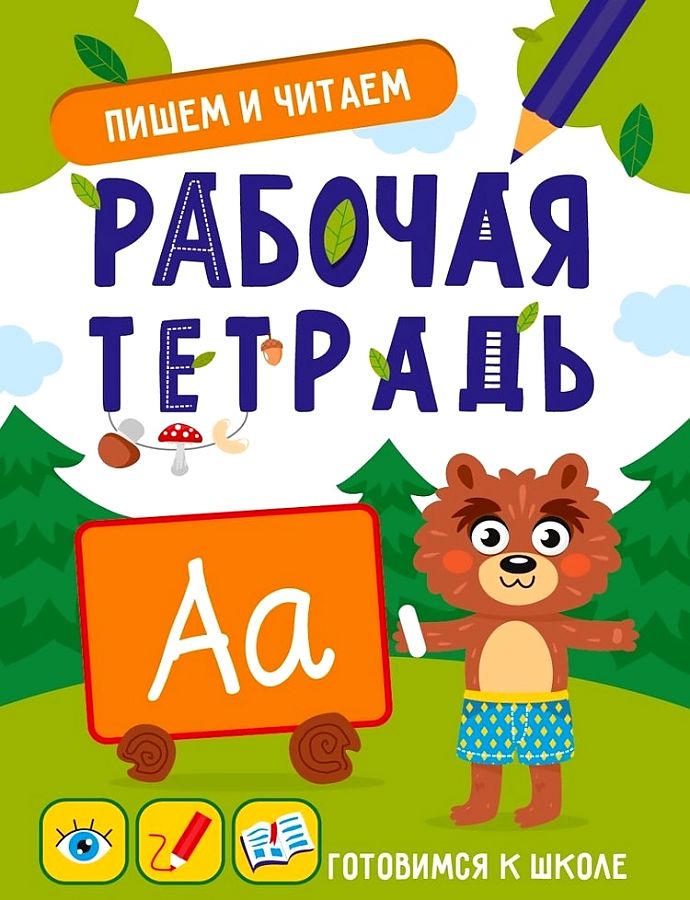 ПРОФ-ПРЕСС. Графические диктанты А5, 8л,
