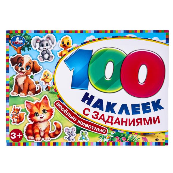 УМКА. 100 наклеек. Весёлые животные. 210х150 мм.