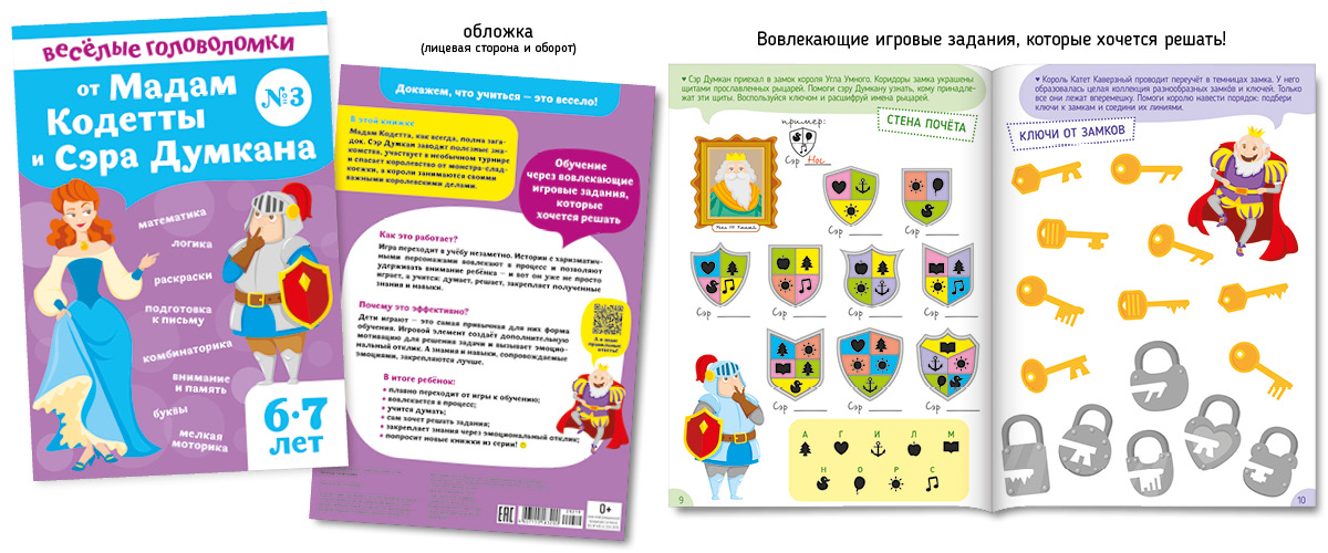 "Шарк" Веселые головоломки А4
