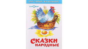 АТБЕРГ. (К-ДСМ) ДСМ "Сказки народные"