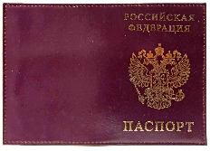 Обложка для паспорта из натуральной кожи Шик, темно-фиолетовый, тисн.золото "РОССИЯ-ПАСПОРТ-ГЕРБ"